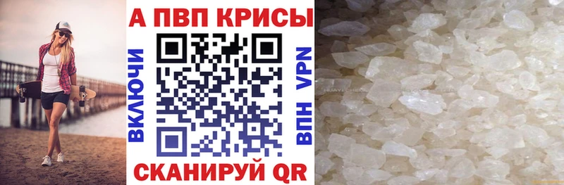 А ПВП кристаллы  наркошоп  Дзержинский 